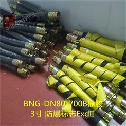 3寸DN80*700B工业电缆保护BNG防爆挠性连接管G3橡胶过穿线管ExdII
