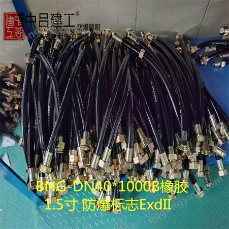 3寸DN80*700B工业电缆保护BNG防爆挠性连接管G3橡胶过穿线管ExdII