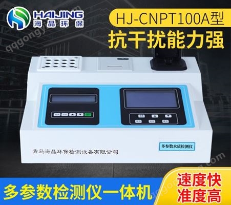 HJ-TP100A型总磷测定仪一体机|总磷测定仪|多参数水质分析仪