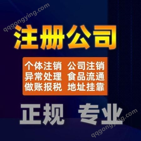 上海注册公司营业执照要注意什么，上海注册公司流程费用