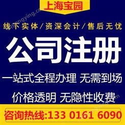 宝山区注册外贸公司税收优惠政策 上海公司注册需要注意哪些问题-上海宝园