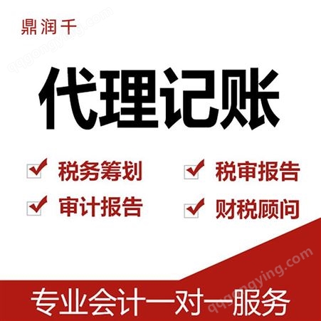 上海公司注册营业执照公司变更/注销，代理记账找鼎润千财税