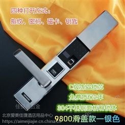 北京佳悦鑫JYX-9800型滑盖款不锈钢指纹锁c级防盗锁芯