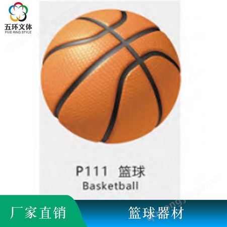 五环体育篮球 篮筐 篮球推车 篮球架 篮球器材