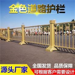黄金道路护栏金色莲花交通市政隔离栏马路城市防护栏杆