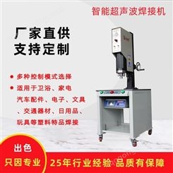 昕科技焊接供应 台式超声波塑焊机 非标定制超声波塑料焊接机