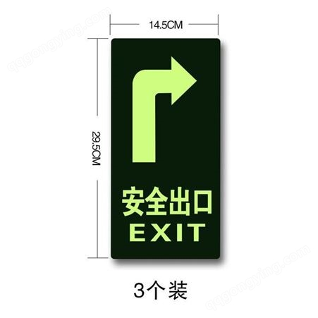 迅想 安全出口夜光地贴 右拐3个装右拐安全通道警示标示牌29.5X14.5cm右向疏散标识方向指示牌 7369