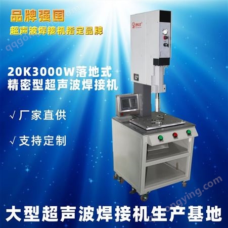 大功率超声波焊接机 20K4000W智能型超声波 塑料熔接设备