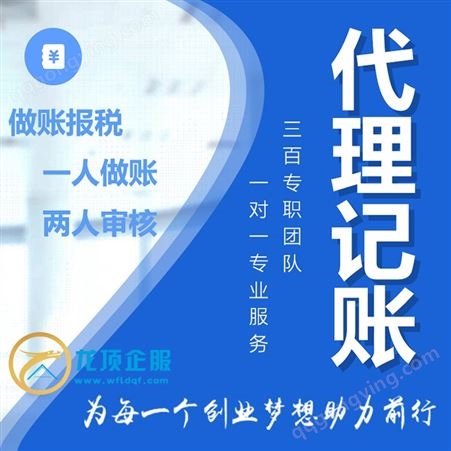 潍坊高密夏庄镇代理公司注销 记账纳税 整理乱账错账 小规模申报纳税
