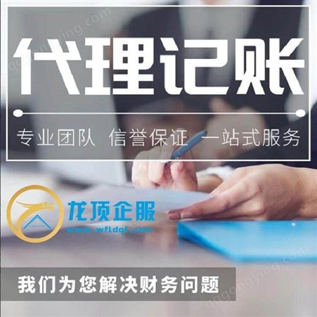 潍坊潍城区工商营业执照办理 个体户注册 代理财务会计记账
