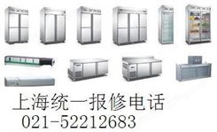 上海特博尔冰柜维修-各中心统一派单网点
