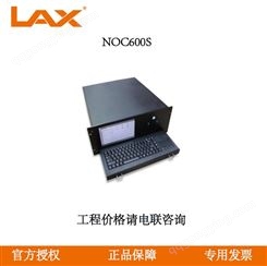 锐丰LAX NOC600S 无纸化服务主机 无纸化会议系统