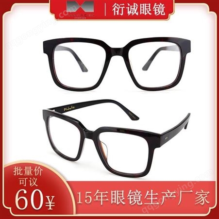衍诚眼镜厂家OEM贴牌代加工 批发价格 新款复古潮流板材近视眼镜框架 超轻板材舒适防蓝光光学眼镜
