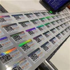 防伪标签印刷批发 手机扫描二维码溯源防伪标签