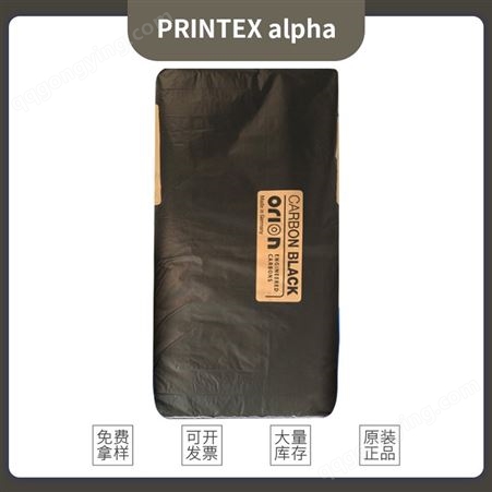 欧励隆 PRINTEX alpha 纯度高抗紫外线防腐炭黑alpha