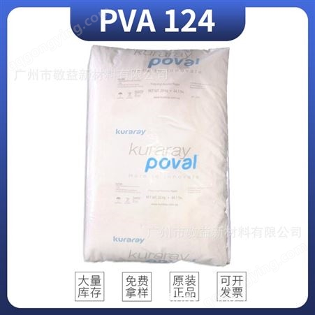 日本可乐丽PVA124粉 水溶性PVA124