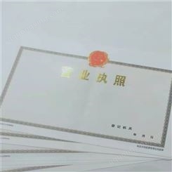 青岛新版营业执照印刷厂 民办非企业单位登记证书 国峰防伪设计