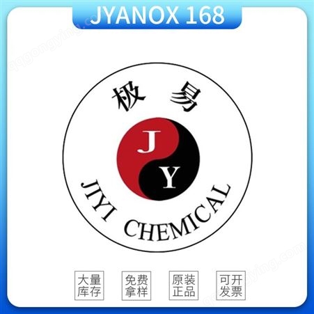 极易化工 聚烯烃抗氧剂 热稳定性好 抗氧剂168