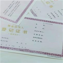 北京国峰职业技能证书 防伪证书印刷厂家 工期短
