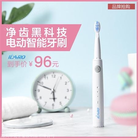 ILA 100重庆 充电牙刷 电动牙刷 声波牙刷  牙刷