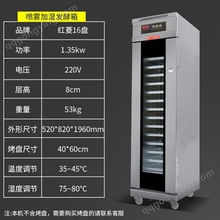 广州红菱发酵箱XF-16B厂家直发全自动喷雾发酵箱商用16盘面包发酵箱