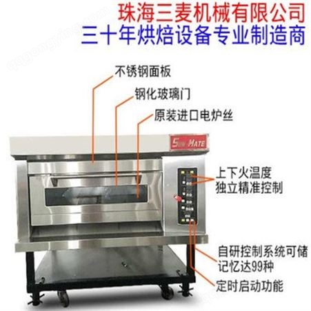 供应杭州三麦烤箱烘焙设备珠海三麦一层两盘电烤箱