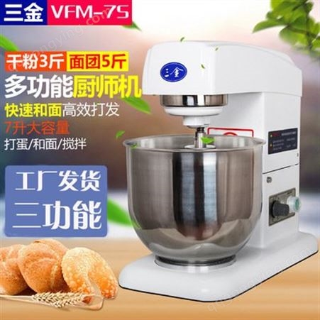 合肥三金奶油机 商用多功能7升搅拌机和面机厨师机打蛋机烘培设备