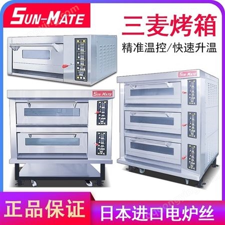 供应杭州三麦烤箱烘焙设备珠海三麦一层两盘电烤箱