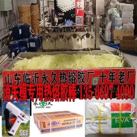 江苏靖江消失模铸造胶粒热熔胶棒厂家永宏质量高量大优惠价格实在