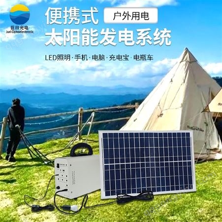 云南昆明　便携式太阳能照明　全套电池板小型户外发电系统野外露营照明充电