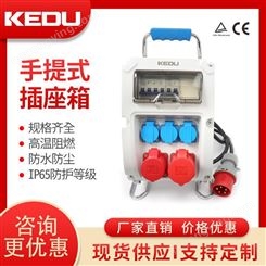 手提式组合插座箱 BX2-3 多功能组合插座箱 防水 防尘  科都 KEDU