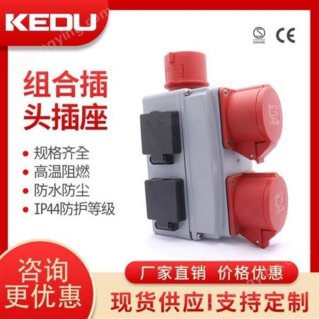 组合插头插座 PS7-1 五孔插头 工业插头插座 防水 防尘  科都 KEDU