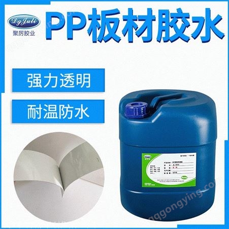 JL-6381粘塑料pvcpp胶水 东莞聚力PP管套接专用 PP粘PVC免处理强力胶水