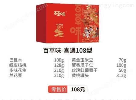 百草味喜遇108型坚果礼盒年货礼品团购厂家直供量大价优