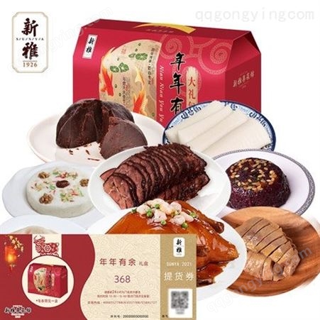 新雅吉祥精品熟食半成品年夜饭礼盒上海提货券398型包邮量大可实物