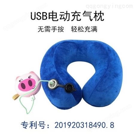 新型USB电动充气色U型枕吹气枕户外旅行枕颈椎枕护颈脖子枕头